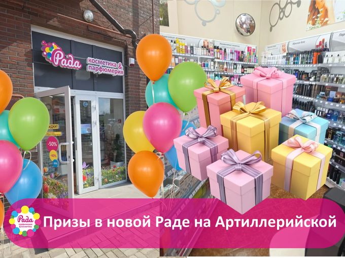 Призы в новой Раде на Артиллерийской