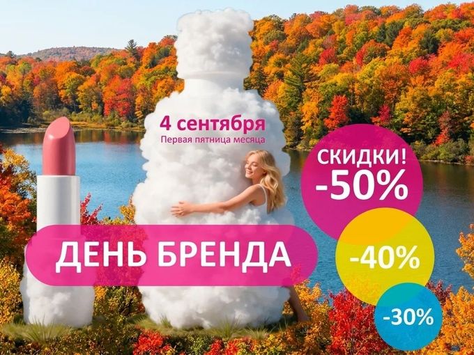 4.09 - День бренда в Раде!