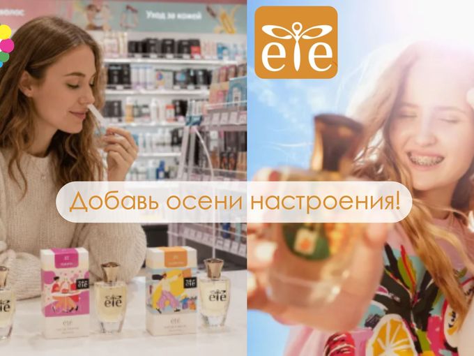 ✨ ETE — восхитительные ароматы в «РАДЕ»!