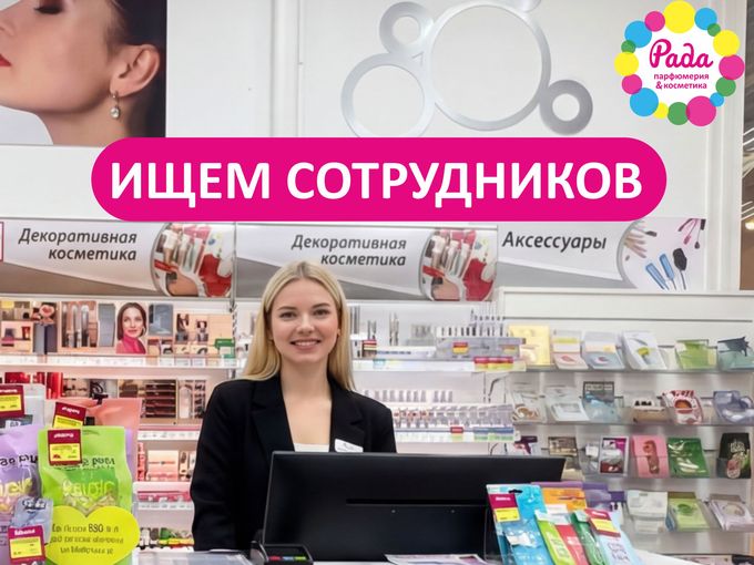 Работа в Раде!