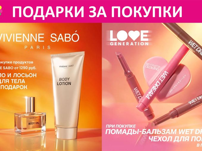 Эксклюзивные подарки за покупку