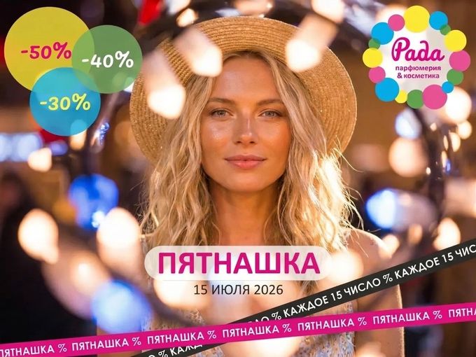 🔥🔥🔥  15 июля ПЯТНАШКА до -40%