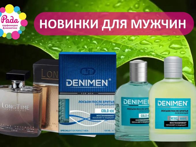 🔥Новинки в Раде для мужчин!