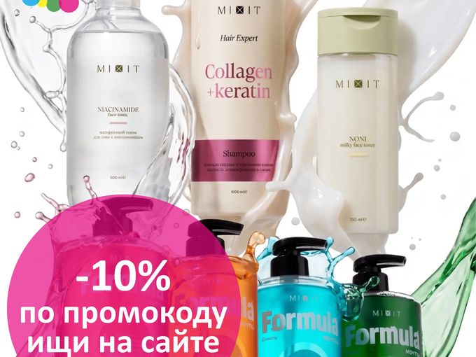 Новинки MIXIT в «Раде»! 🎉