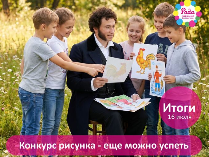 🎨 Принимаем рисунки до 15 июля!