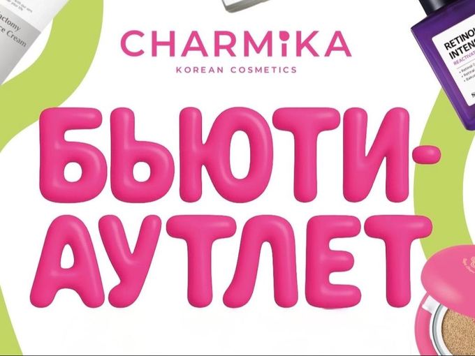 Скидки до -90% онлайн и в магазине!💖🛍️