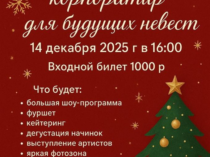 только для НЕВЕСТ 🎁