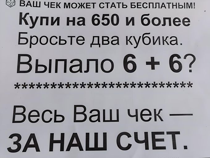 Ваша покупка за наш счет