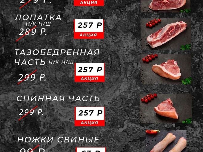 Успевайте! Домашнее мясо по спец. цене