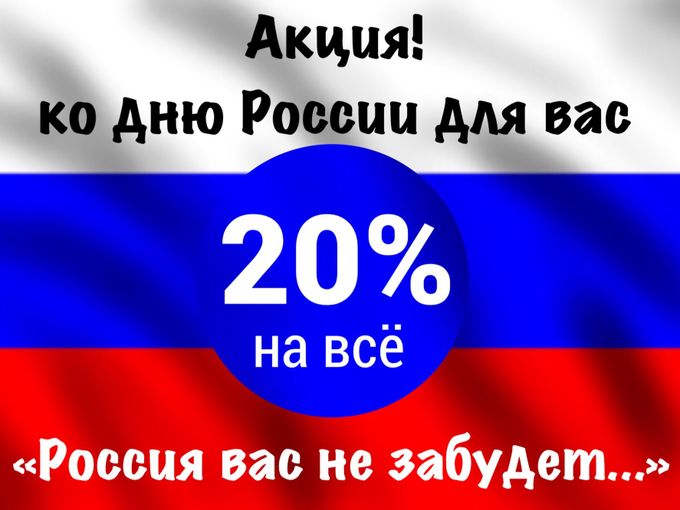 Скидки на все!!!