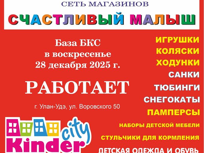 База БКС работает 28 декабря 🔥🔥😃