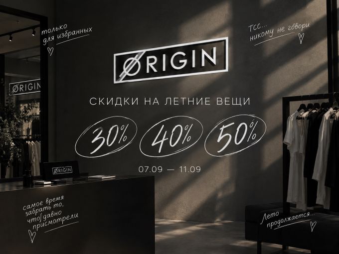 Летняя распродажа