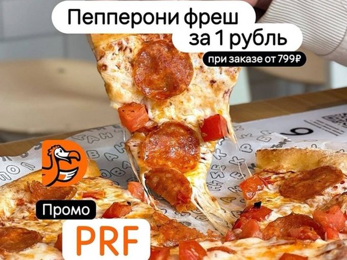 🔈Додо 🍕 уже в Элисте!