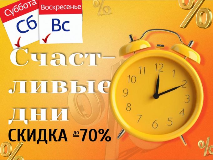 🚨 ВНИМАНИЕ! Обратный отсчёт пошёл!