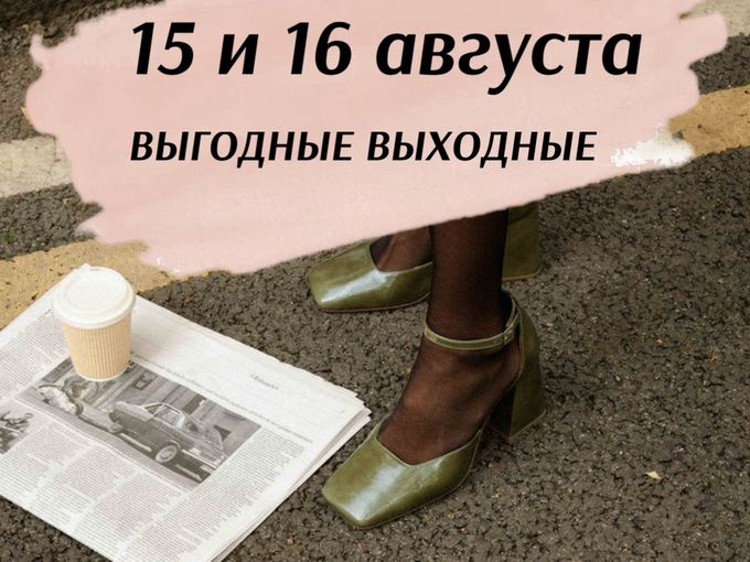 Выгодные выходные в JANITA+