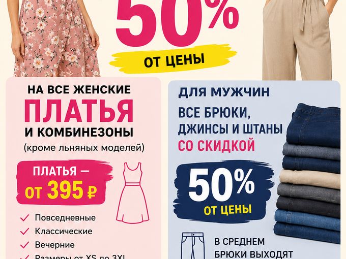 -50% только 3 дня!