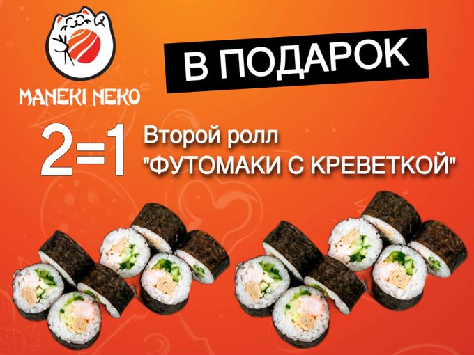Встречаем новую акцию🔥🍣