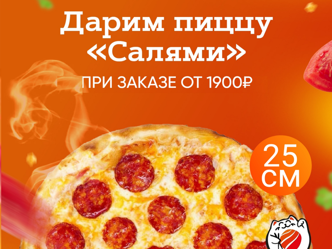 Дарим пиццу !🍕🎁🔥