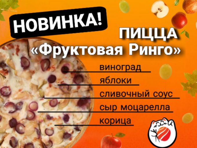 Встречаем новинку🔥🍣