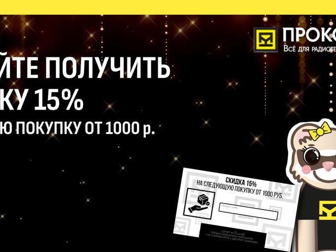 Получите скидку 15% на вторую покупку!