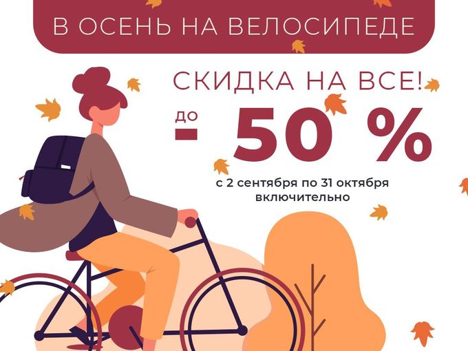 Межсезонная распродажа!