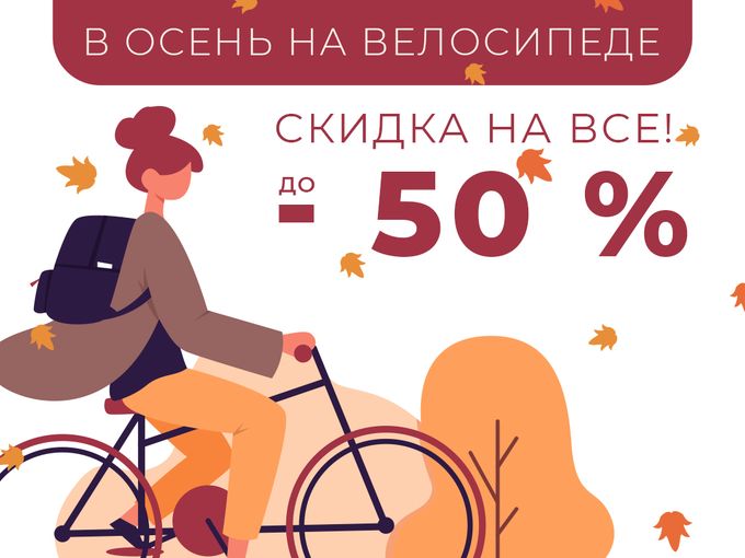 Межсезонная распродажа!