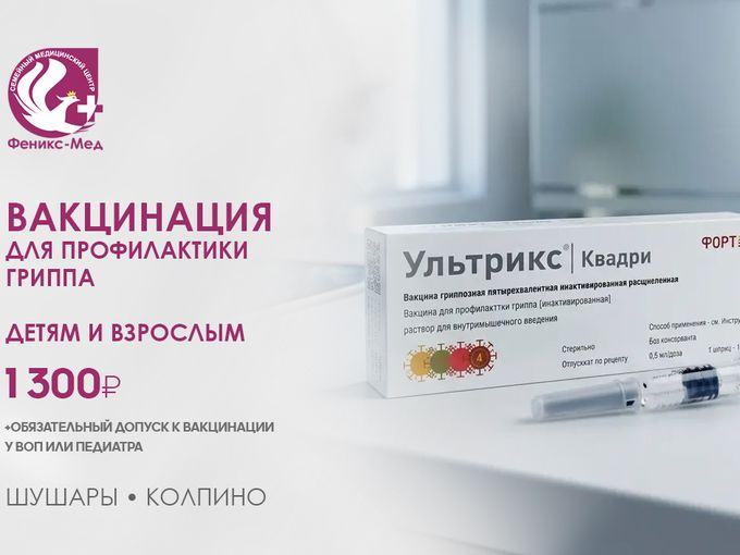 Вакцинация от гриппа = Защита семьи!
