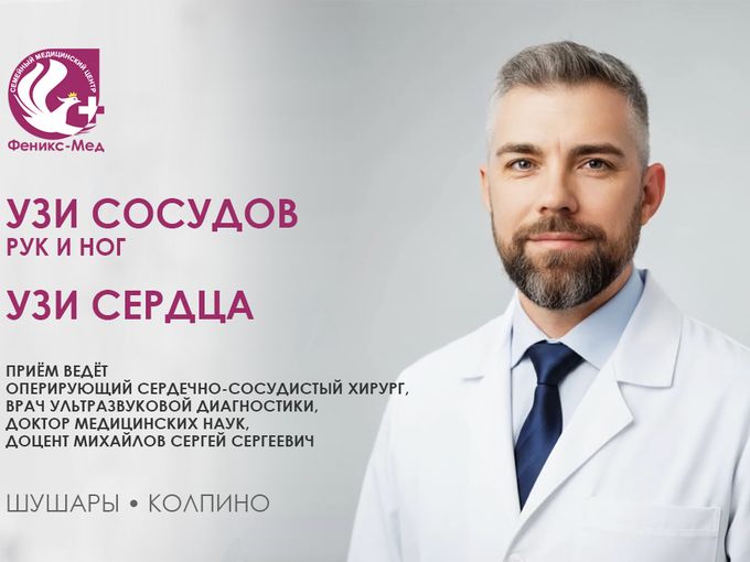 ❤ Запишитесь на УЗИ СОСУДОВ