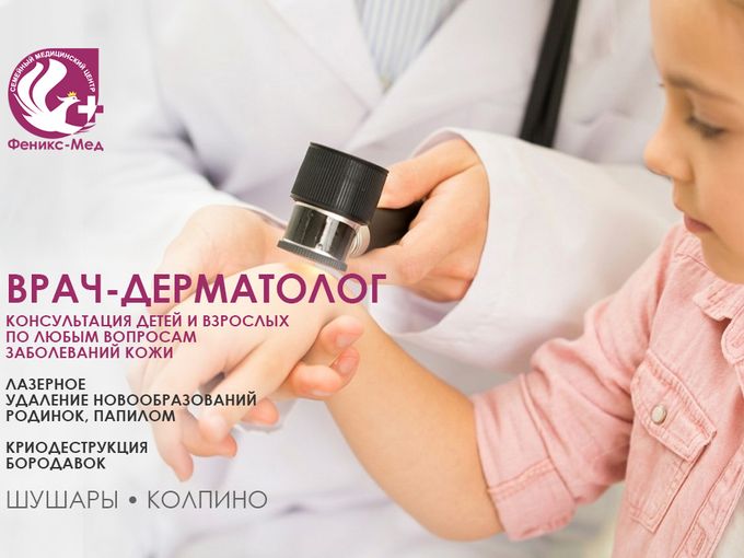 Врач-дерматолог приглашает на приём