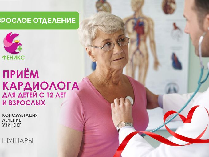 👨‍⚕ КАРДИОЛОГ приглашает на приём