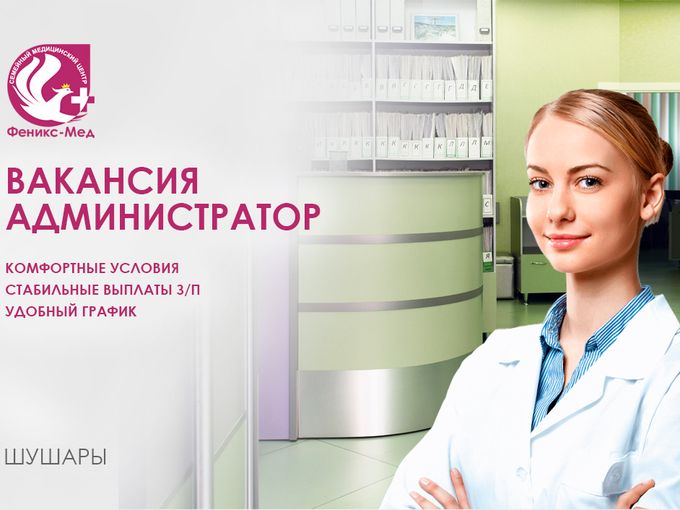 Вакансия АДМИНИСТРАТОР в МЦ Шушары