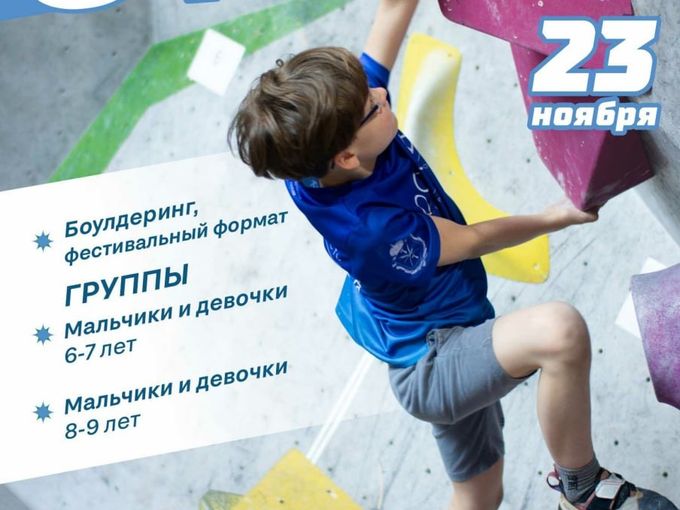 23 ноября соревнования для детей 5-9 лет