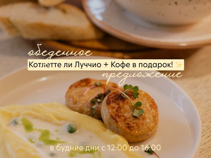 Кофе в подарок при заказе щучьих котлет