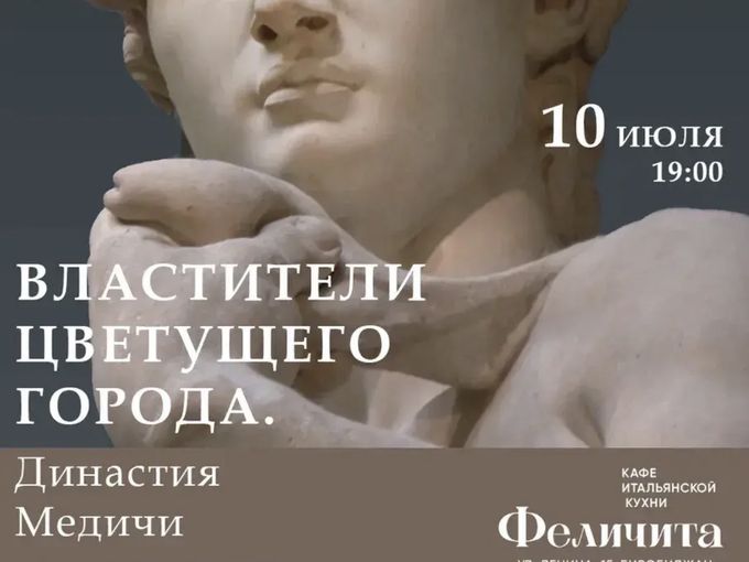 Арт-вечер об искусстве в «Феличите»