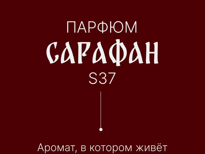 S37 «Сарафан»