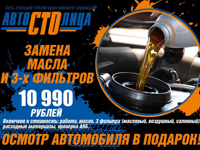 Замена масла и 3 фильтров - 10990 рублей