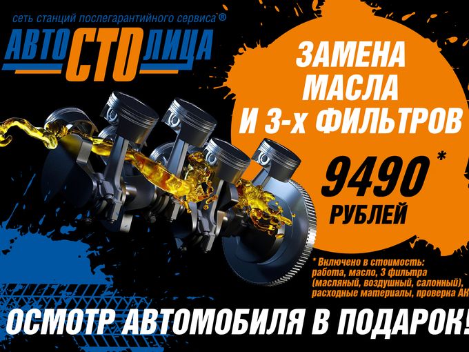 Замена масла и 3 фильтров со скидкой 30%