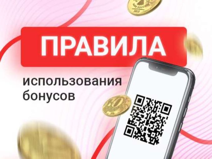 Бонусная программа