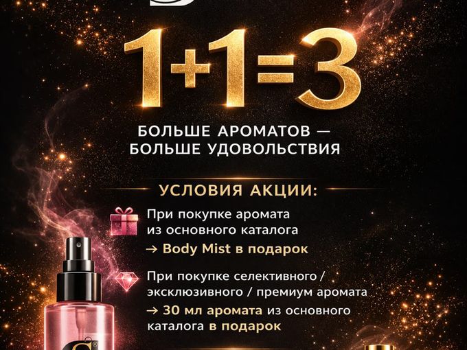 1+1=3 уже в действии!🎁