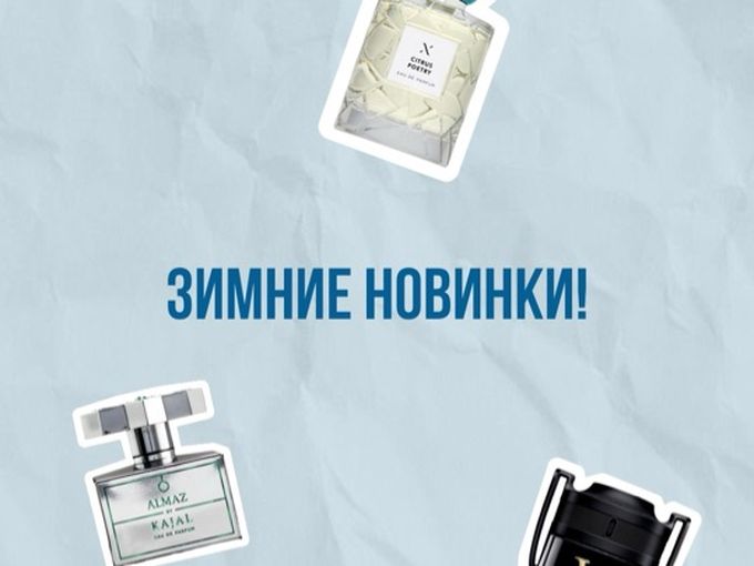 ДЕКАБРЬСКИЕ НОВИНКИ 😍🔥