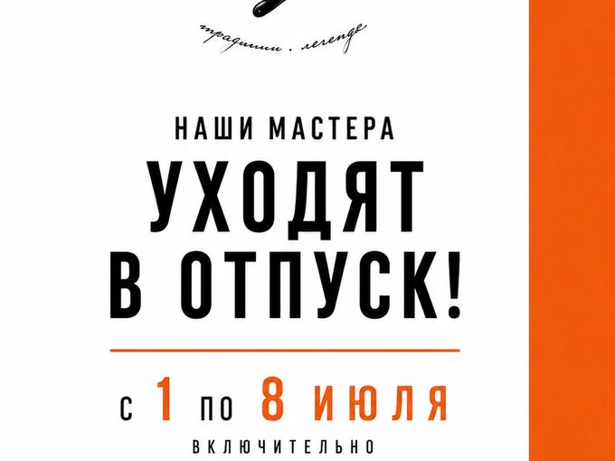 Отпуск!