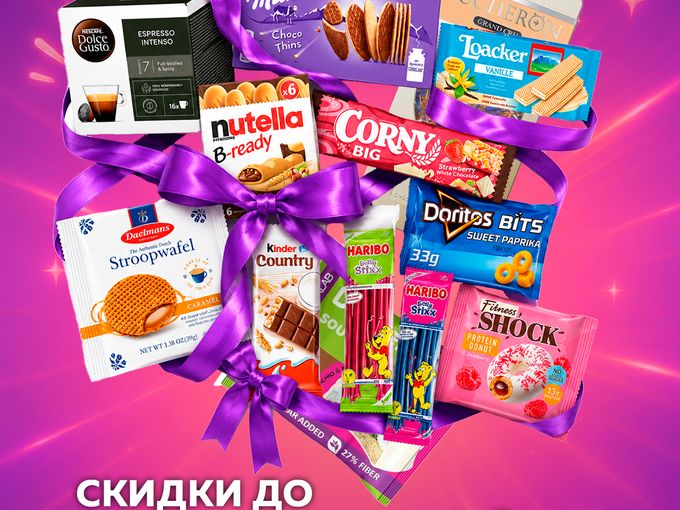Распродажа до -75% на вкусняшки🍫