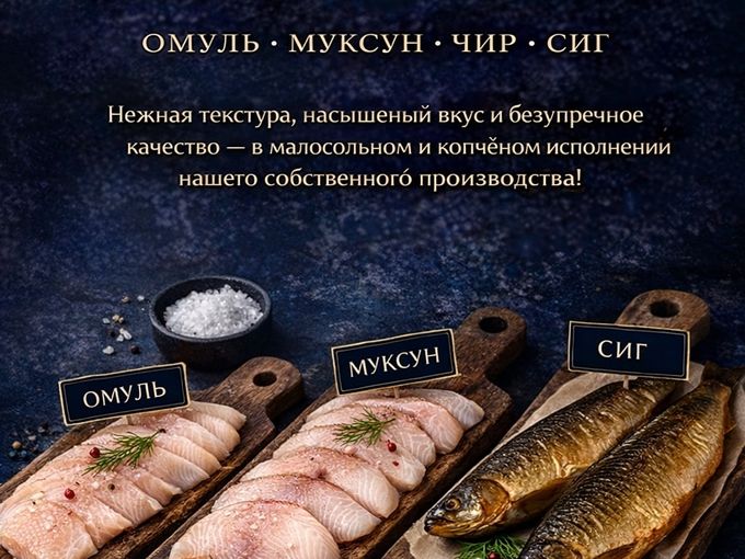 Поступление муксуна, омуля, чира, сига