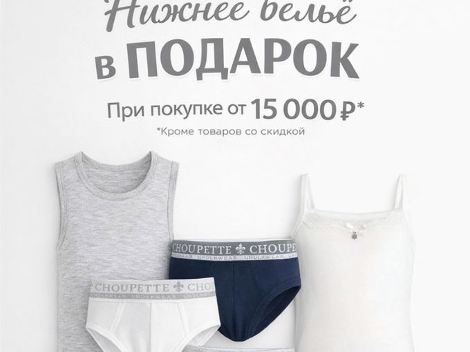 НИЖНЕЕ БЕЛЬЕ В ПОДАРОК