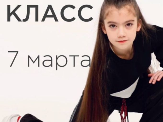 ТАНЦЕВАЛЬНЫЙ МАСТЕР-КЛАСС
