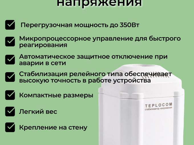 Стабилизатор