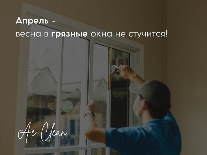 Чистые окна заказывали?💧