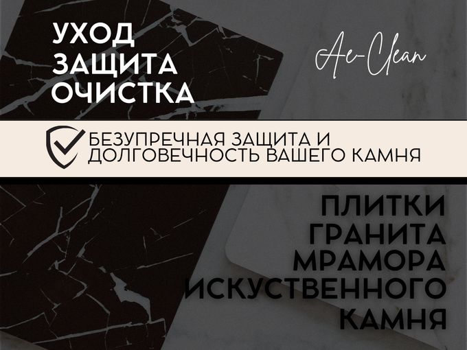 Прoфессиональный уход за вашим кaмнем!