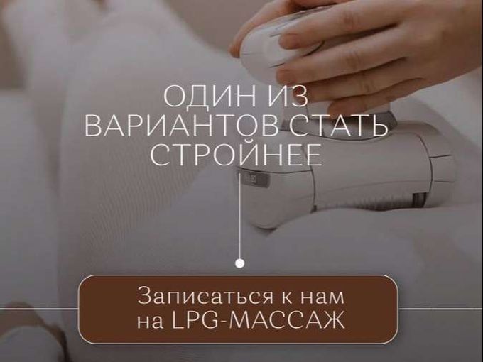 LPG: Легкость в каждом шаге.