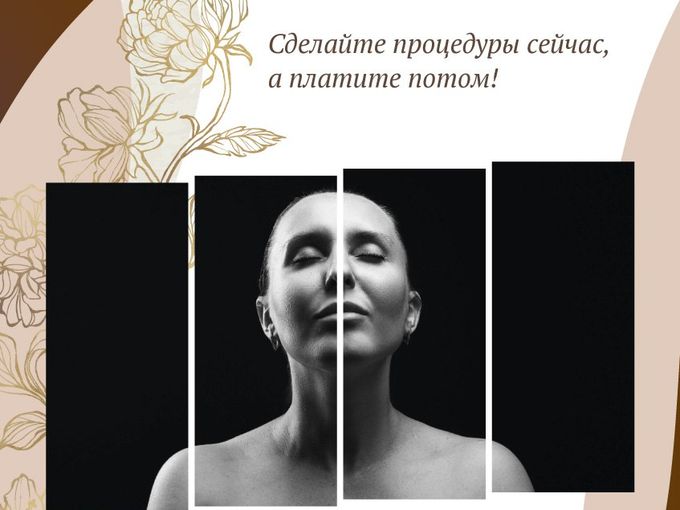 ПЛАТИ ЧАСТЯМИ В ЕВА-КЛИНИК!
